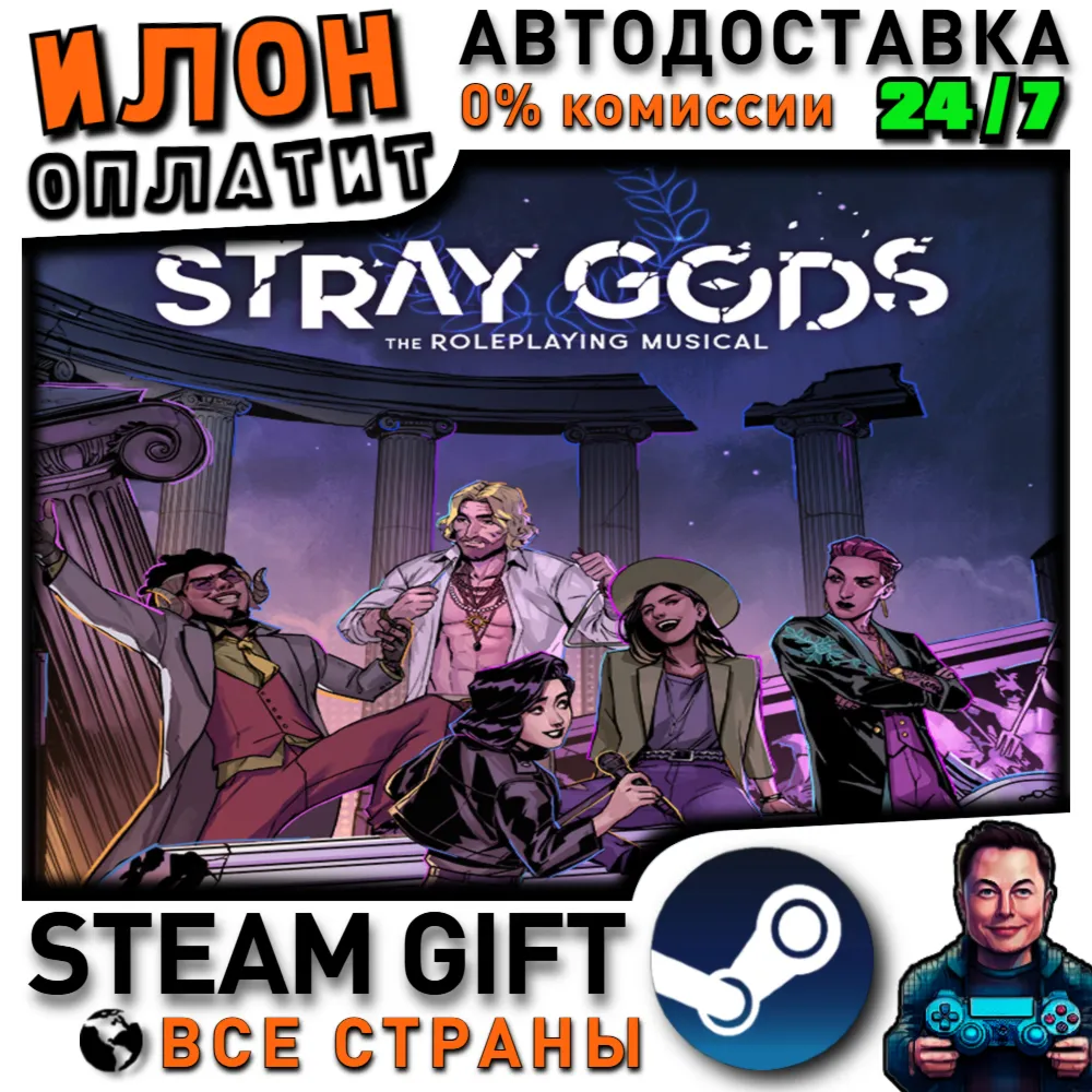 Stray Gods: The Roleplaying Musical · Steam РОССИЯ и ВСЕ СТРАНЫ