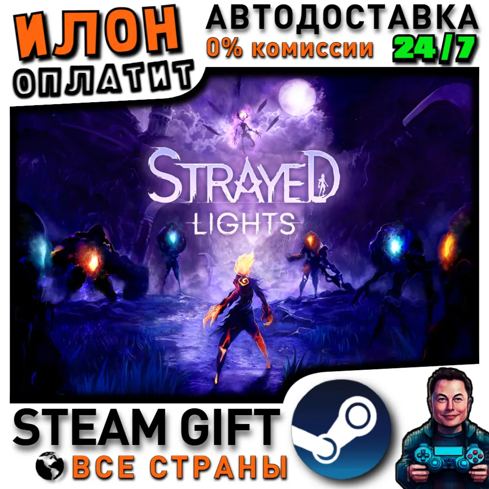Strayed Lights · Steam РОССИЯ и ВСЕ СТРАНЫ