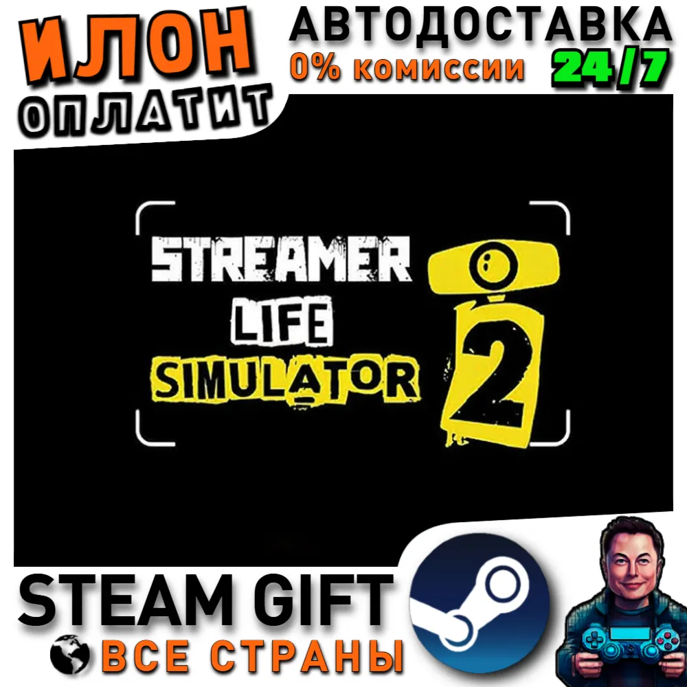 Streamer Life Simulator 2 · Steam РОССИЯ и ВСЕ СТРАНЫ