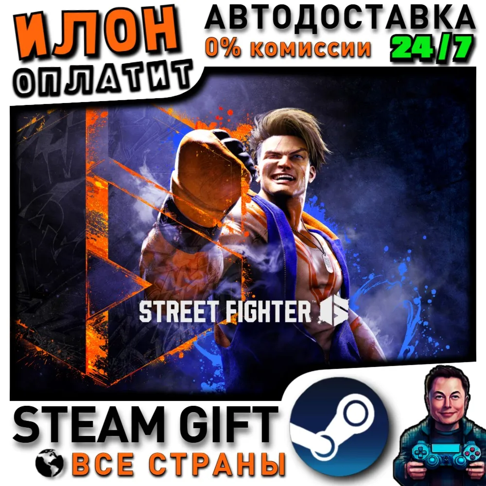 Street Fighter™ 6 · Steam РОССИЯ и ВСЕ СТРАНЫ