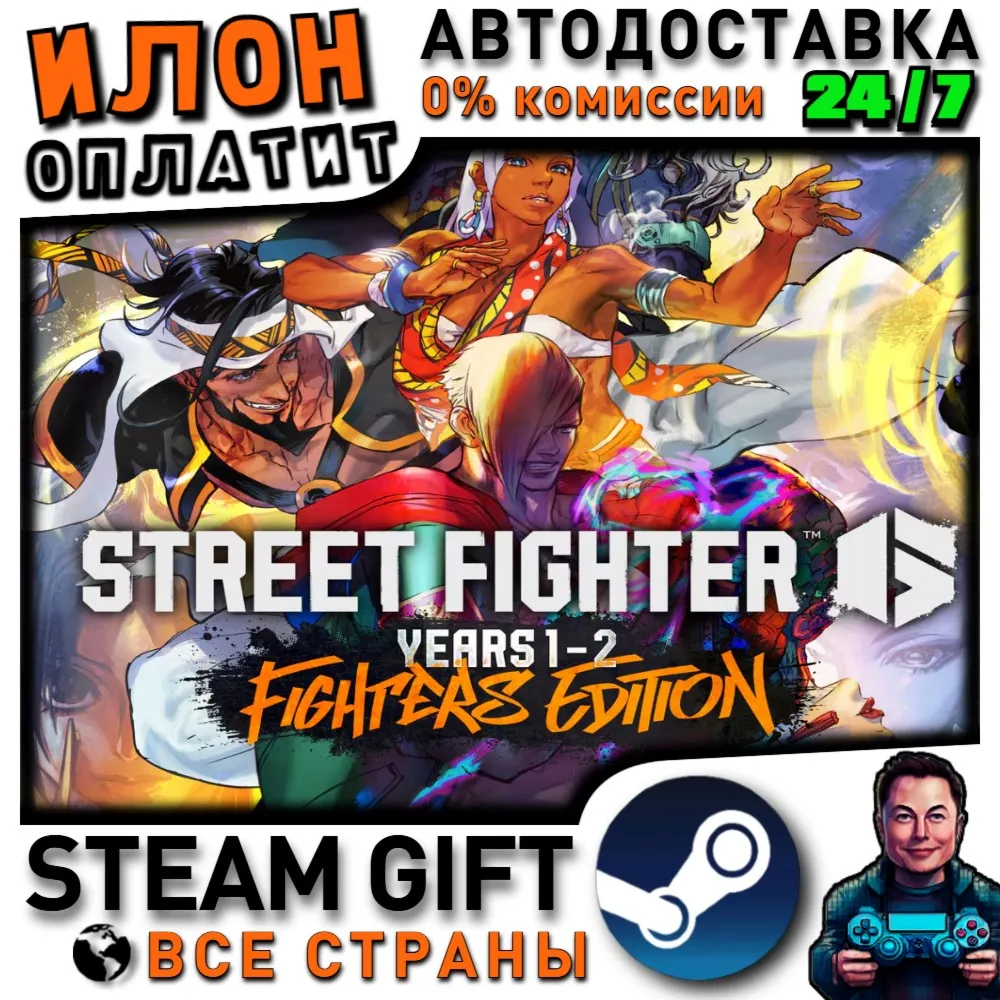 Street Fighter™ 6 Years 1-2 Fighters Edition · Steam РОССИЯ и ВСЕ СТРАНЫ