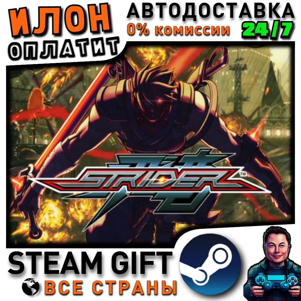Strider · Steam РОССИЯ и ВСЕ СТРАНЫ