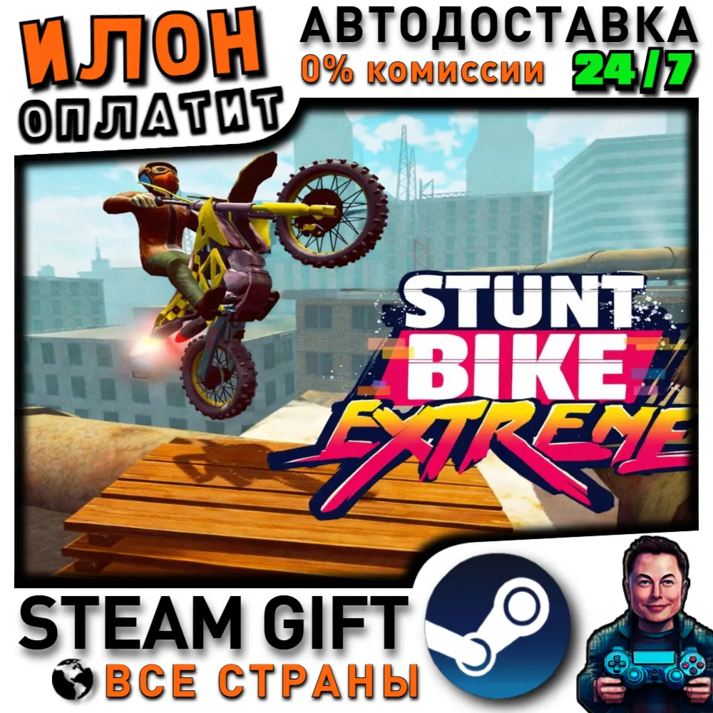 Stunt Bike Extreme · Steam РОССИЯ и ВСЕ СТРАНЫ