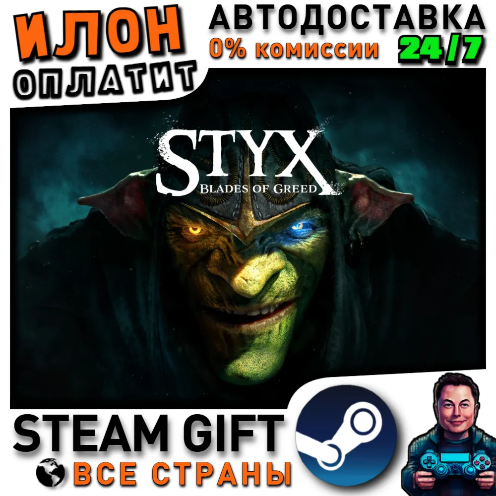 Styx: Blades of Greed · Steam РОССИЯ и ВСЕ СТРАНЫ