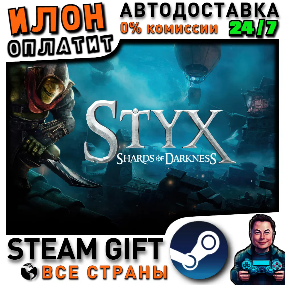 Styx: Shards of Darkness · Steam РОССИЯ и ВСЕ СТРАНЫ