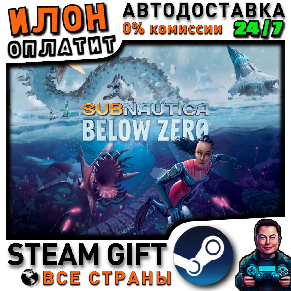 Subnautica: Below Zero · Steam РОССИЯ и ВСЕ СТРАНЫ