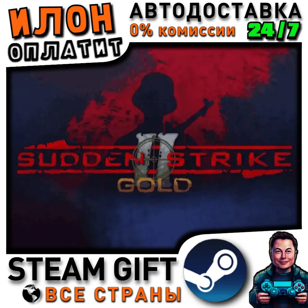 Sudden Strike 2 Gold · Steam РОССИЯ и ВСЕ СТРАНЫ