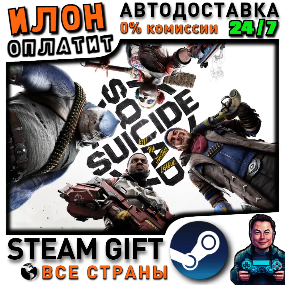 Suicide Squad: Kill the Justice League · Steam ВСЕ СТРАНЫ