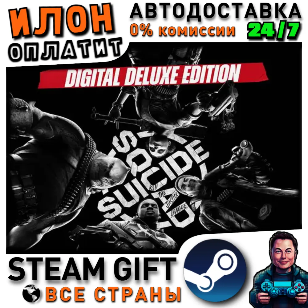Suicide Squad: Kill the Justice League - Digital Deluxe Edition · Steam ВСЕ СТРАНЫ