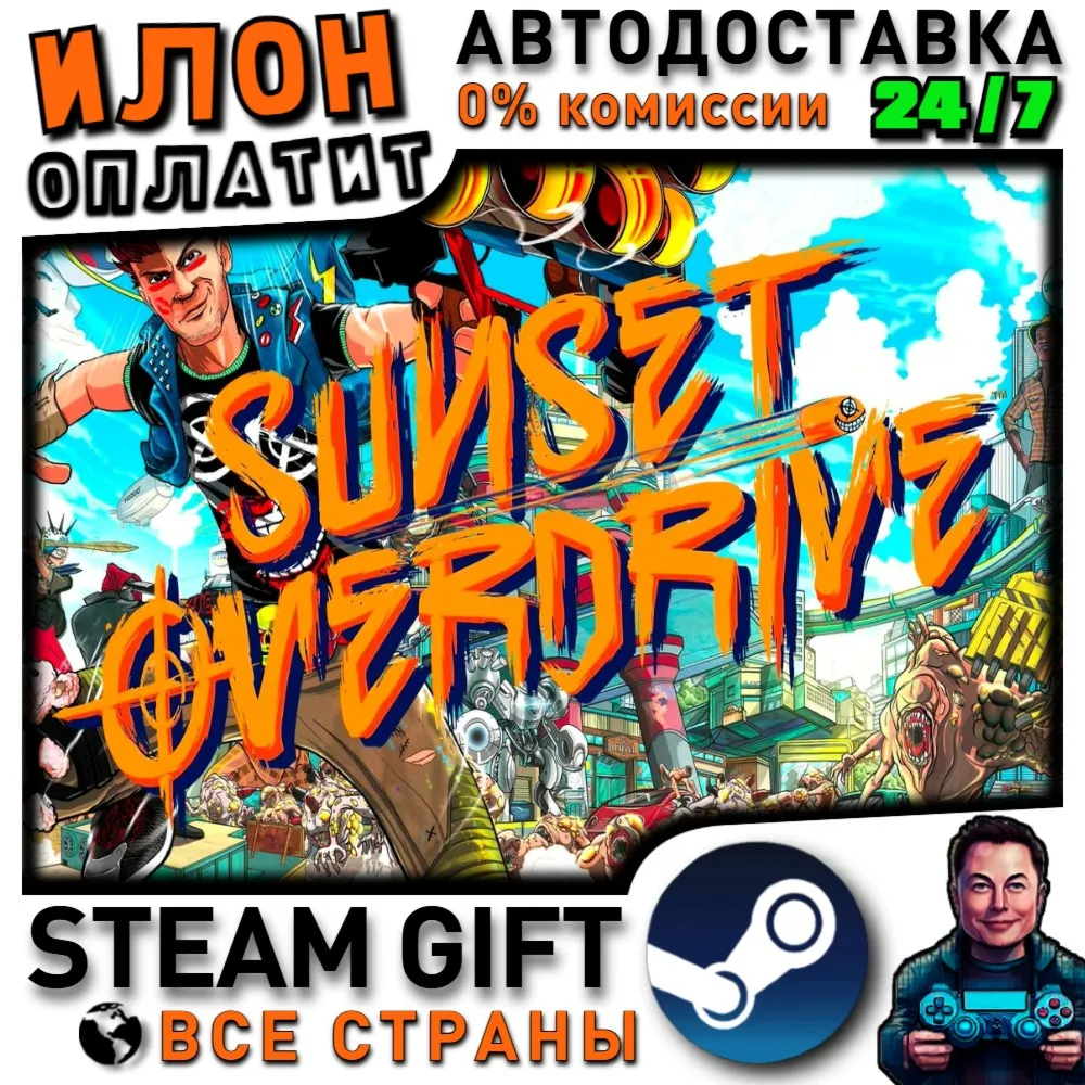 Sunset Overdrive · Steam РОССИЯ и ВСЕ СТРАНЫ
