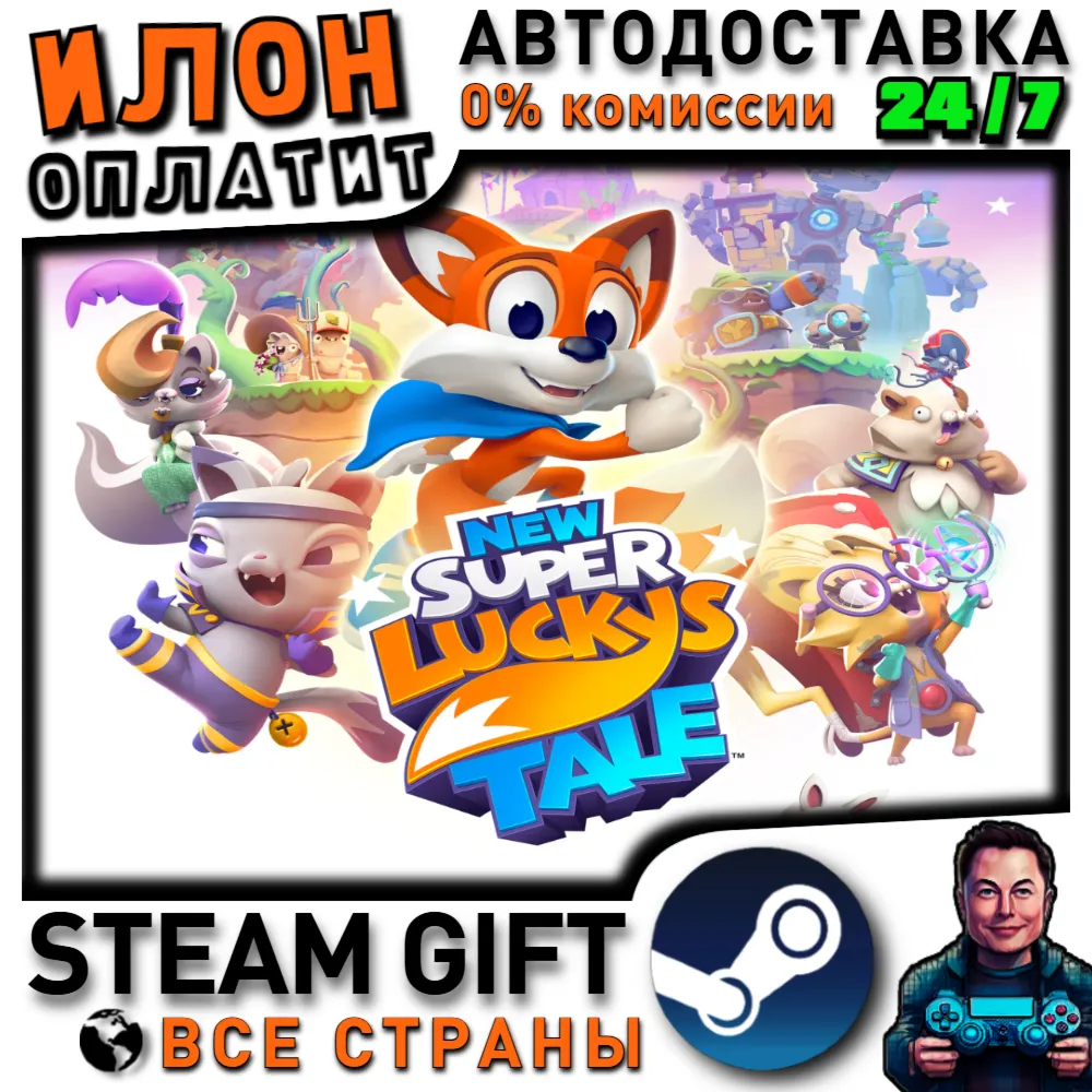New Super Lucky's Tale · Steam РОССИЯ и ВСЕ СТРАНЫ