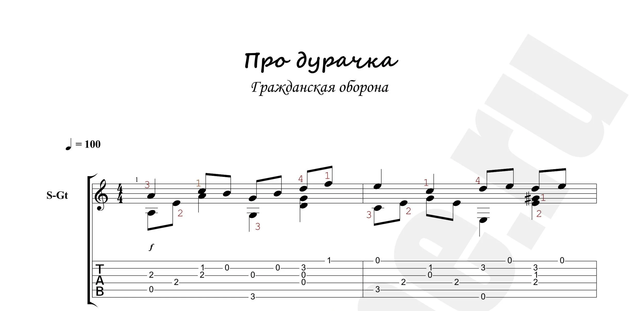 ГрОб - Про дурачка. Ноты и табы