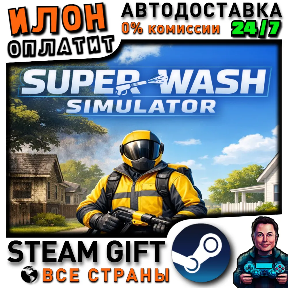 Super Wash Simulator · Steam РОССИЯ и ВСЕ СТРАНЫ