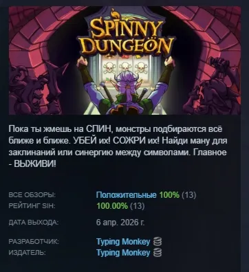 Spinny Dungeon АВТОДОСТАВКА STEAM РОССИЯ