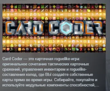 Card Coder АВТОДОСТАВКА STEAM РОССИЯ