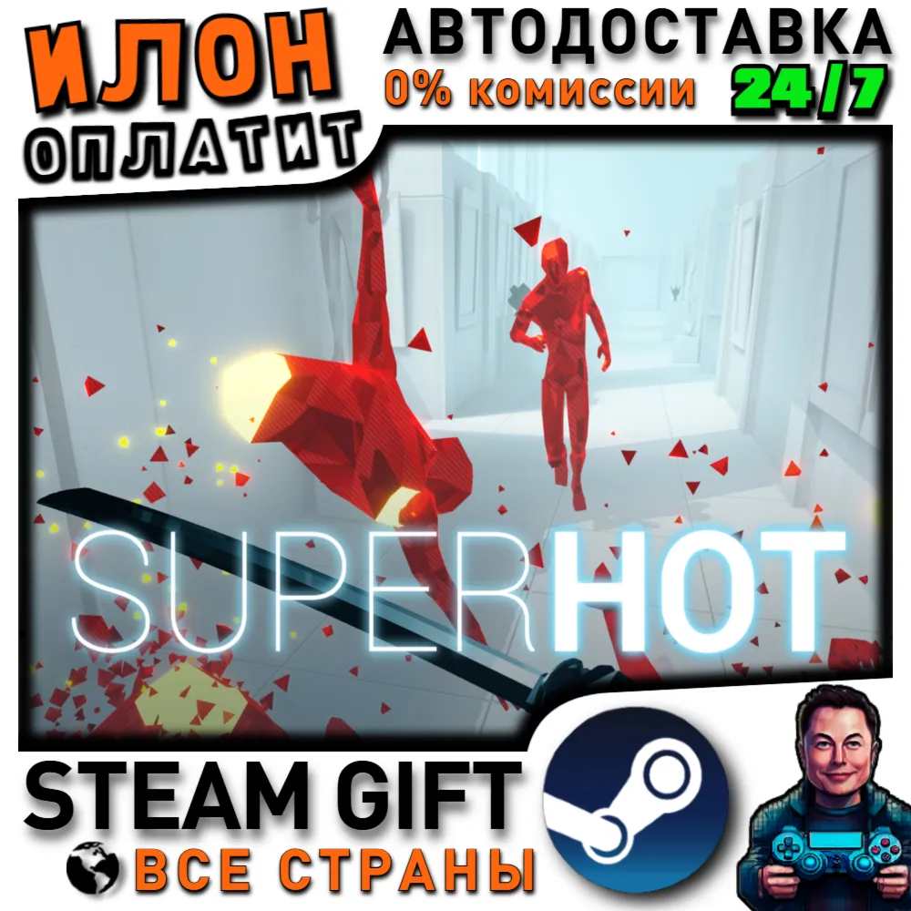 SUPERHOT · Steam РОССИЯ и ВСЕ СТРАНЫ