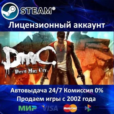 ✅DmC: Devil May Cry✔️Steam⭐Аренда Аккаунта✔️Онлайн⭐0% Карты💳
