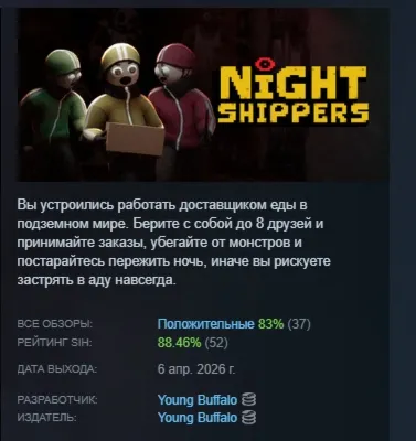 Night Shippers АВТОДОСТАВКА STEAM РОССИЯ