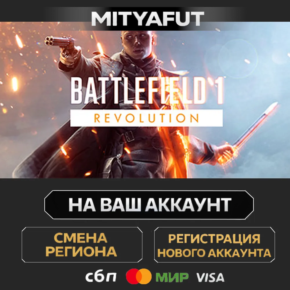 Battlefield™ 1 Revolution | ПОДАРОК STEAM