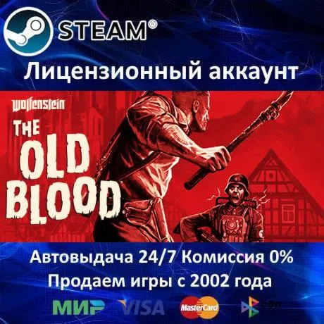 ✅Wolfenstein: The Old Blood✔️Steam⭐+ 25 Игр🎁АКЦИЯ⭐0% Карты💳