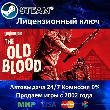 ✅Wolfenstein: The Old Blood✔️Steam⭐Ключ Активации🔑РФ+СНГ✔️АКЦИЯ🎁0% Карты💳