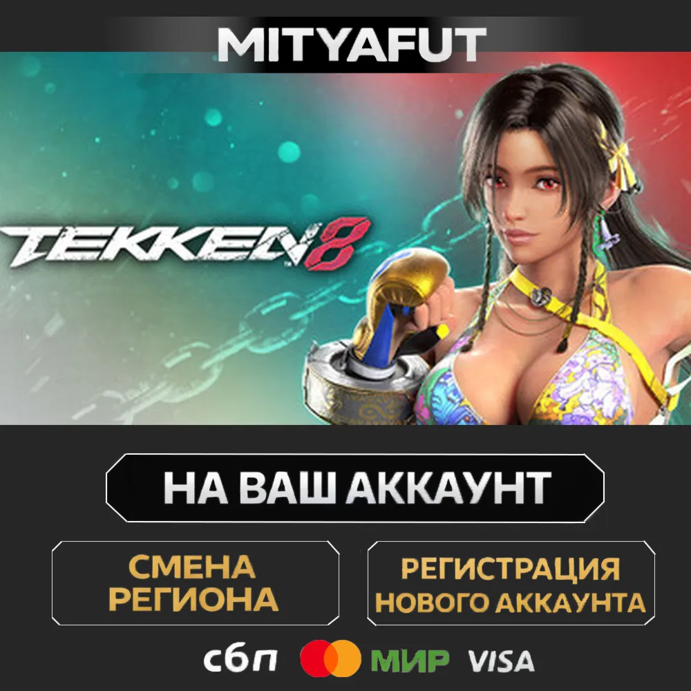 TEKKEN 8 | ПОДАРОК STEAM