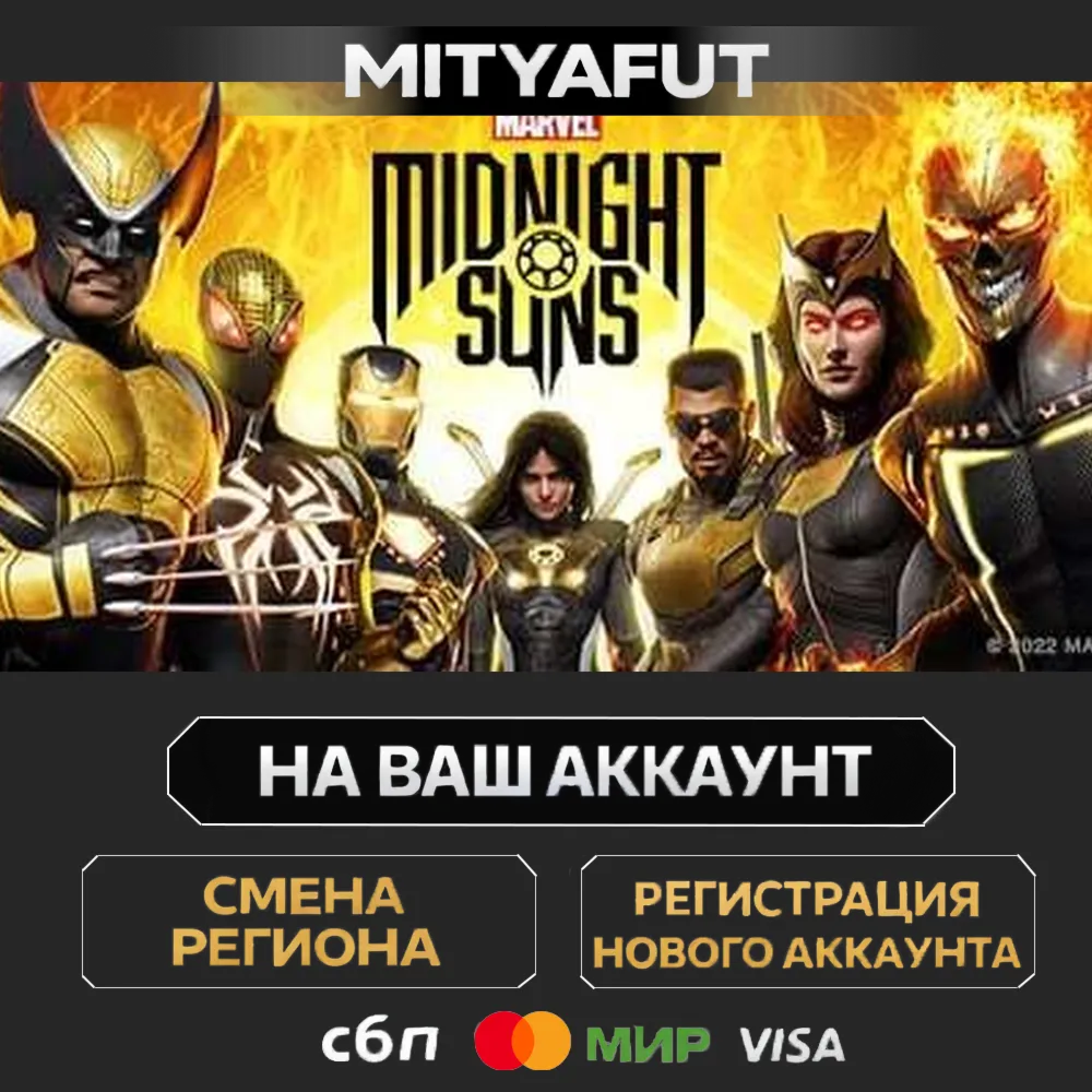 Marvel's Midnight Suns | ПОДАРОК STEAM
