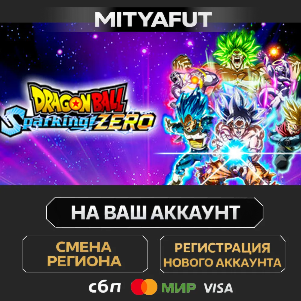 DRAGON BALL: Sparking! ZERO | ПОДАРОК STEAM