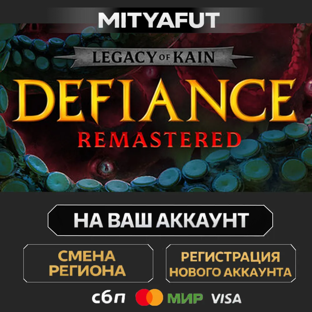 Legacy of Kain: Defiance Remastered | ПОДАРОК STEAM