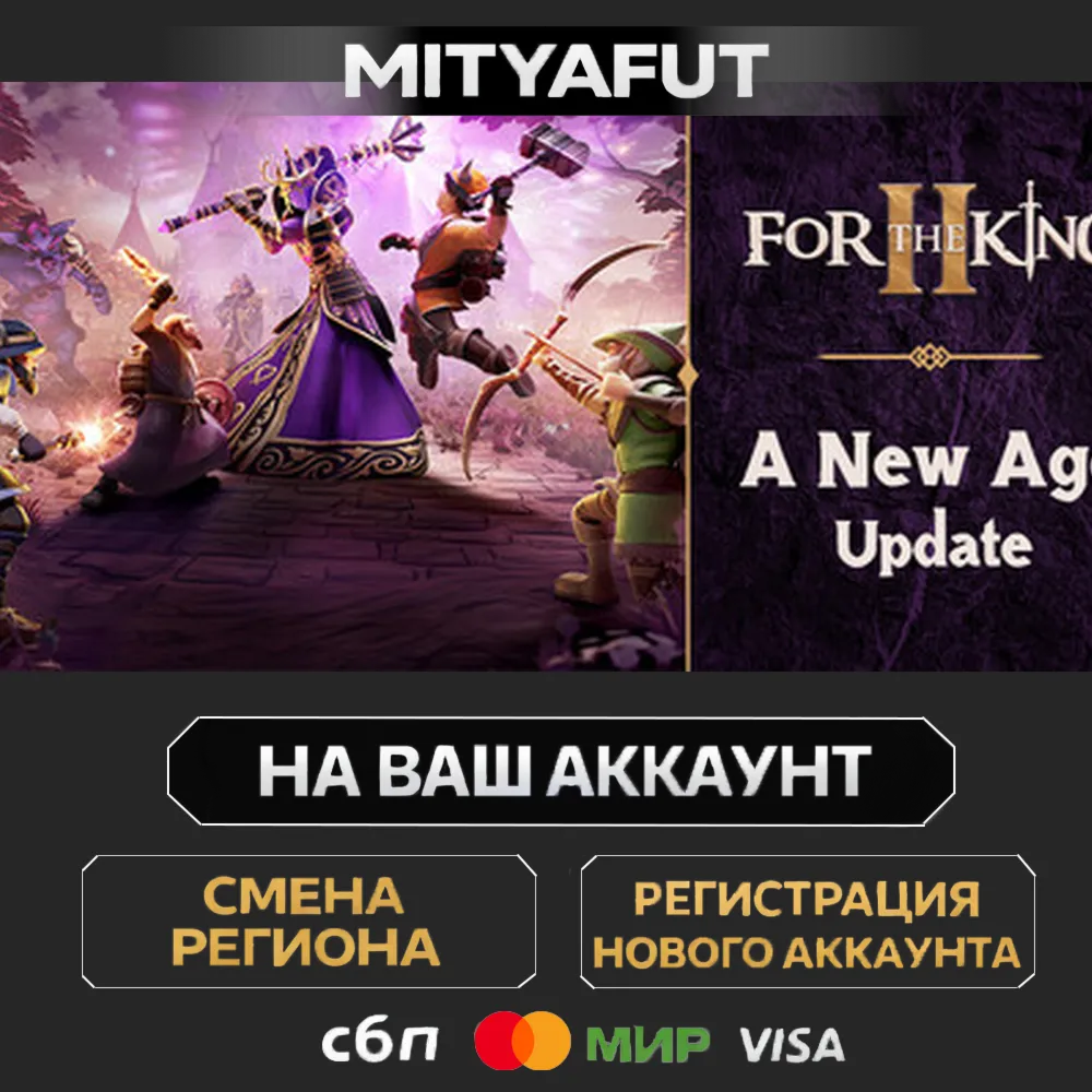 For The King II | ПОДАРОК STEAM