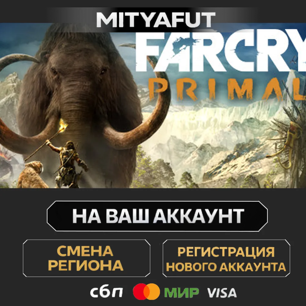 Far Cry Primal Standard Edition | ПОДАРОК STEAM