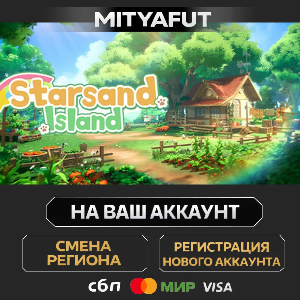 Starsand Island | ПОДАРОК STEAM