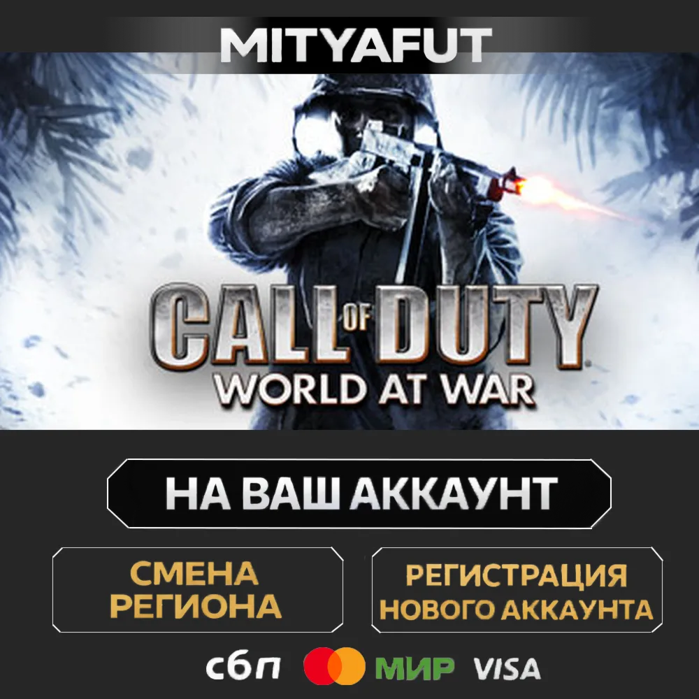 Call of Duty: World at War | ПОДАРОК STEAM