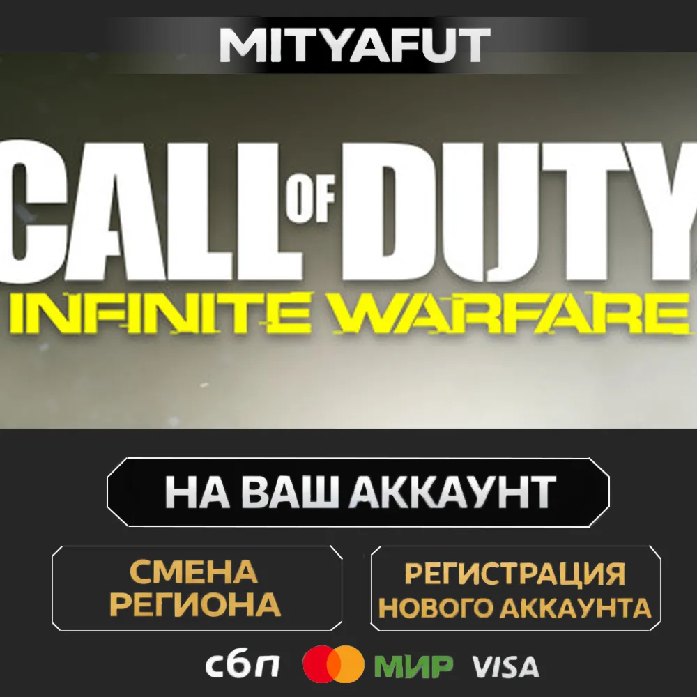 Call of Duty: Infinite Warfare | ПОДАРОК STEAM