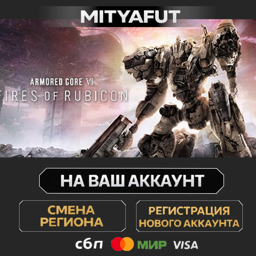 ARMORED CORE VI FIRES OF RUBICON Deluxe Edition | ПОДАРОК STEAM