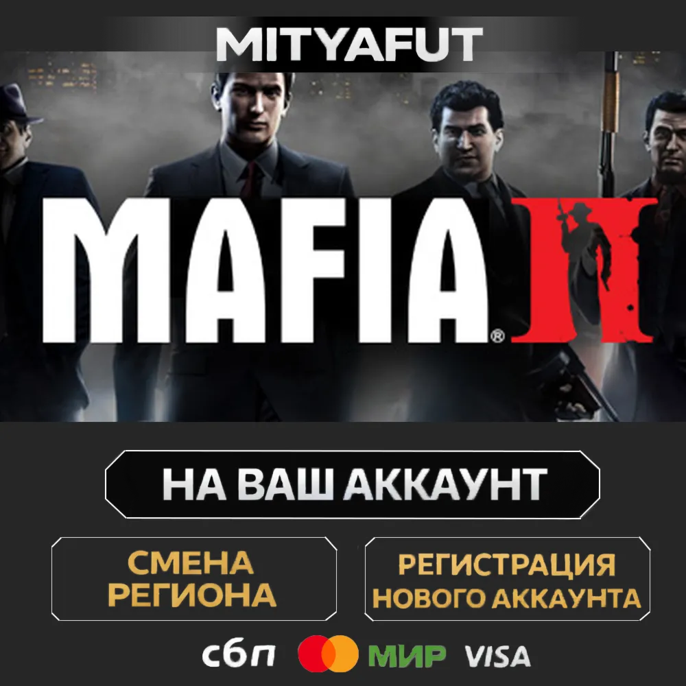 Mafia II: Definitive Edition | ПОДАРОК STEAM