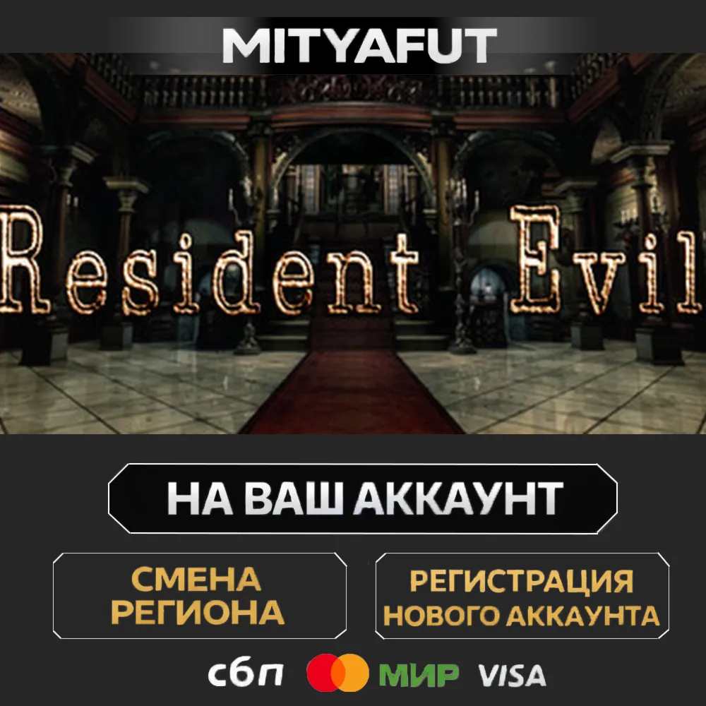 Resident Evil / biohazard HD REMASTER | ПОДАРОК STEAM