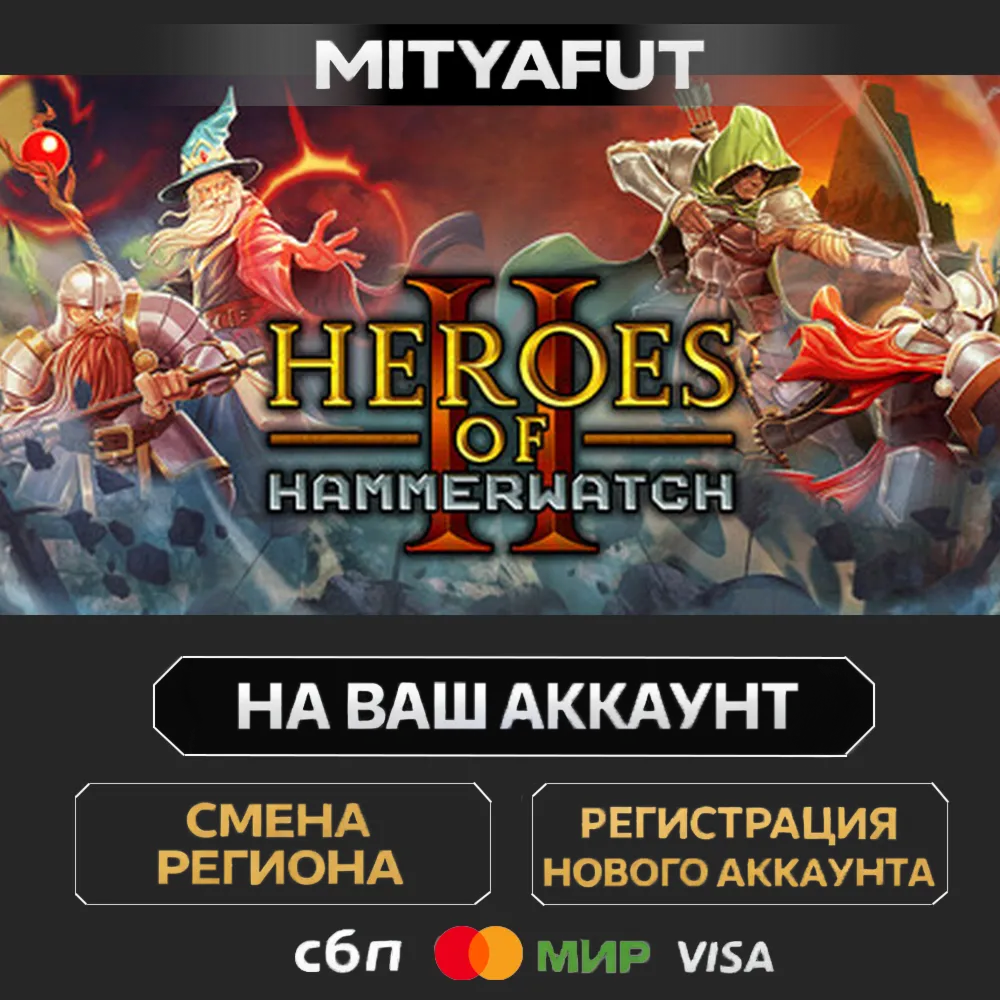 Heroes of Hammerwatch II | ПОДАРОК STEAM