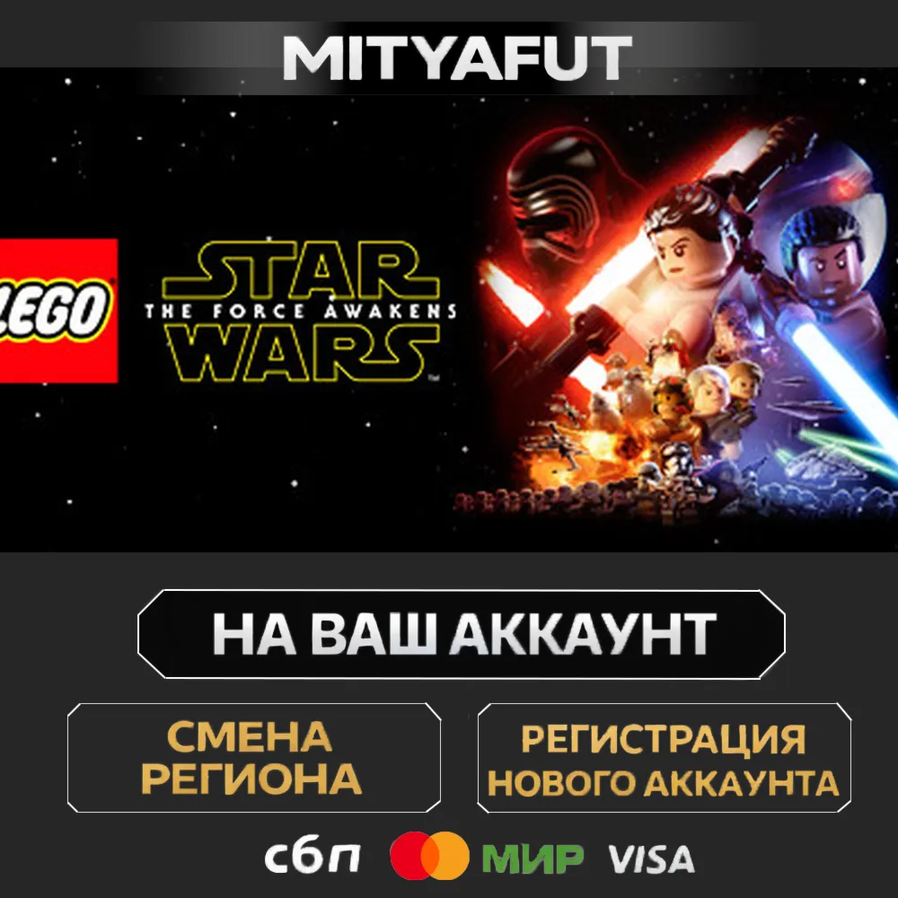 LEGO® Star Wars™: The Force Awakens | ПОДАРОК STEAM