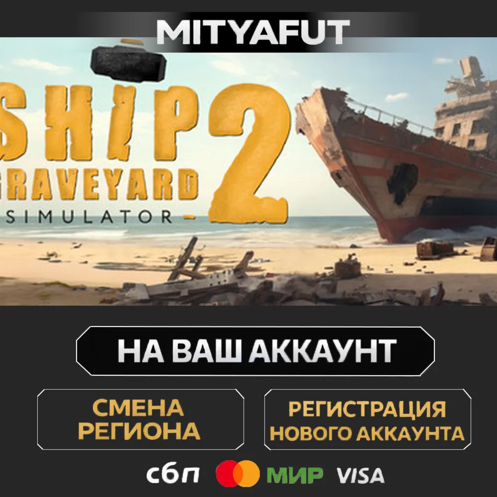 Ship Graveyard Simulator 2 | ПОДАРОК STEAM