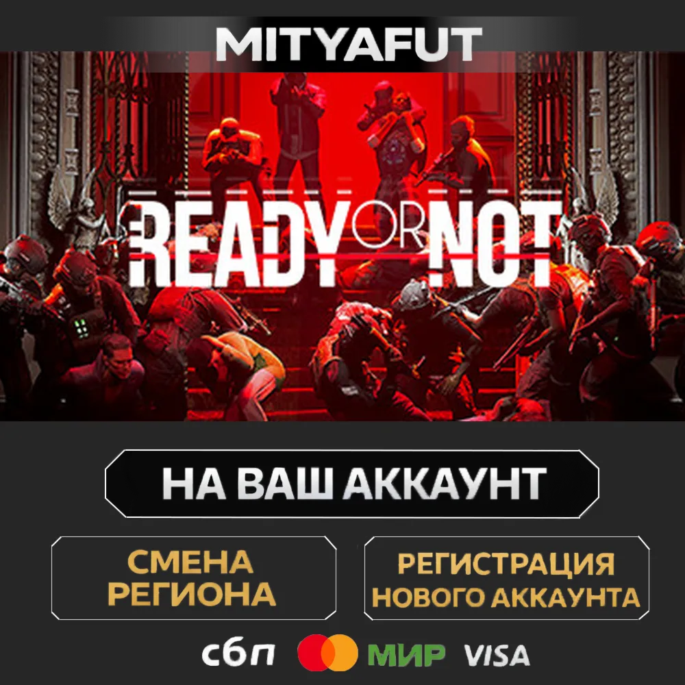 Ready Or Not | ПОДАРОК STEAM