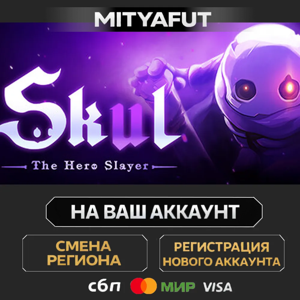 Skul: The Hero Slayer | ПОДАРОК STEAM