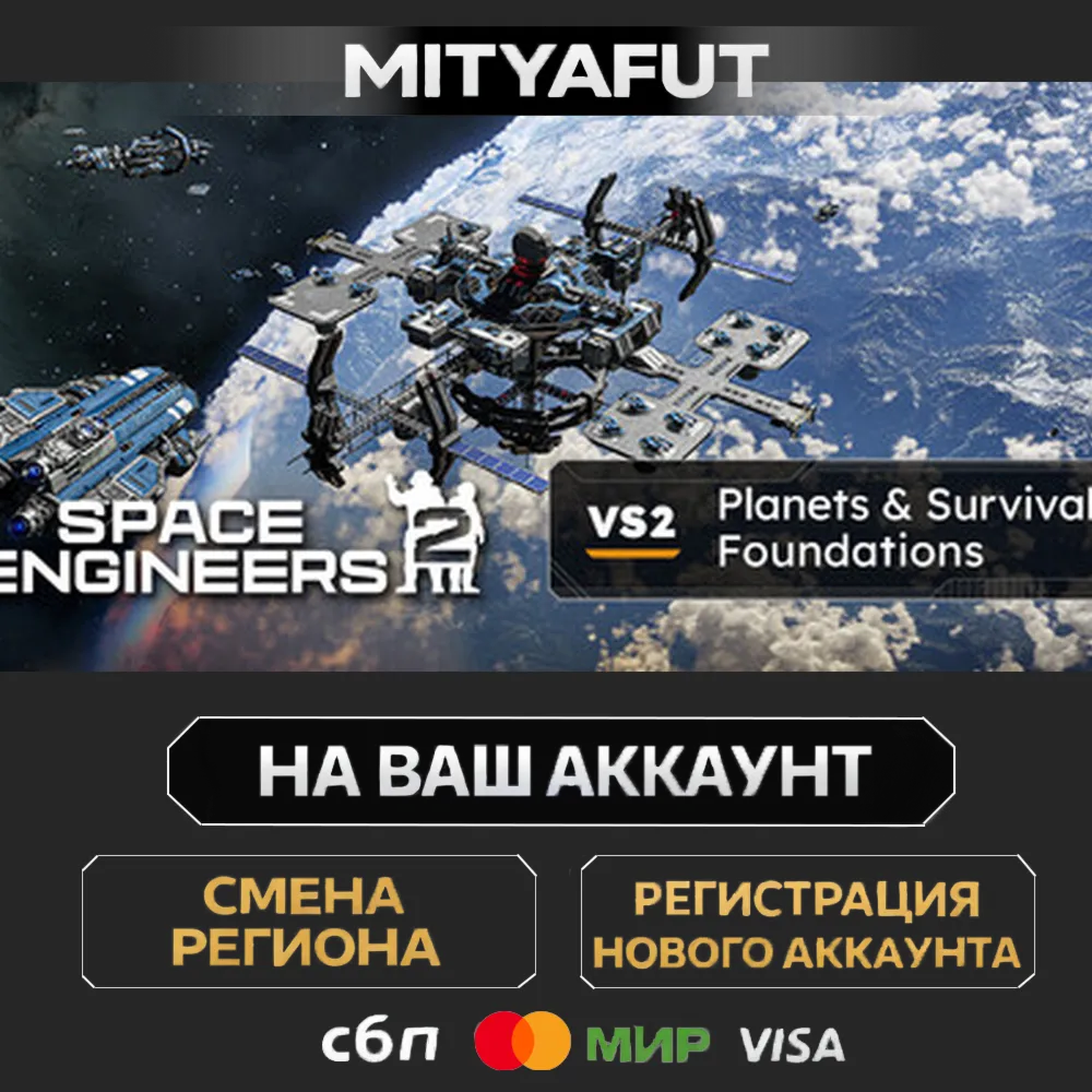 Space Engineers 2 | ПОДАРОК STEAM