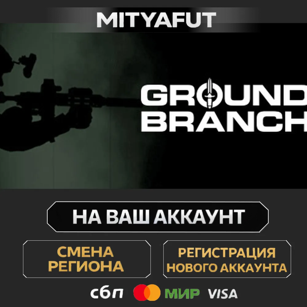 GROUND BRANCH | ПОДАРОК STEAM