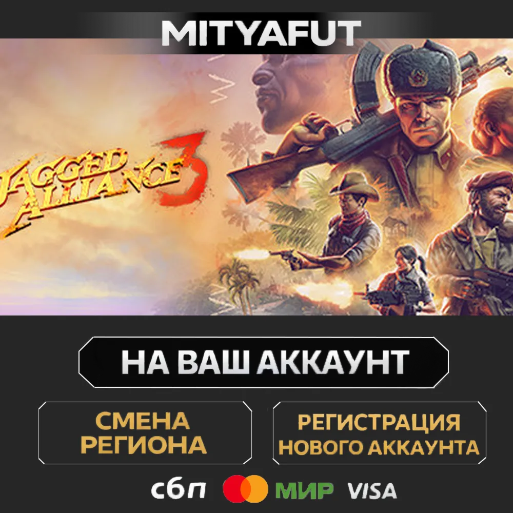 Jagged Alliance 3 | ПОДАРОК STEAM