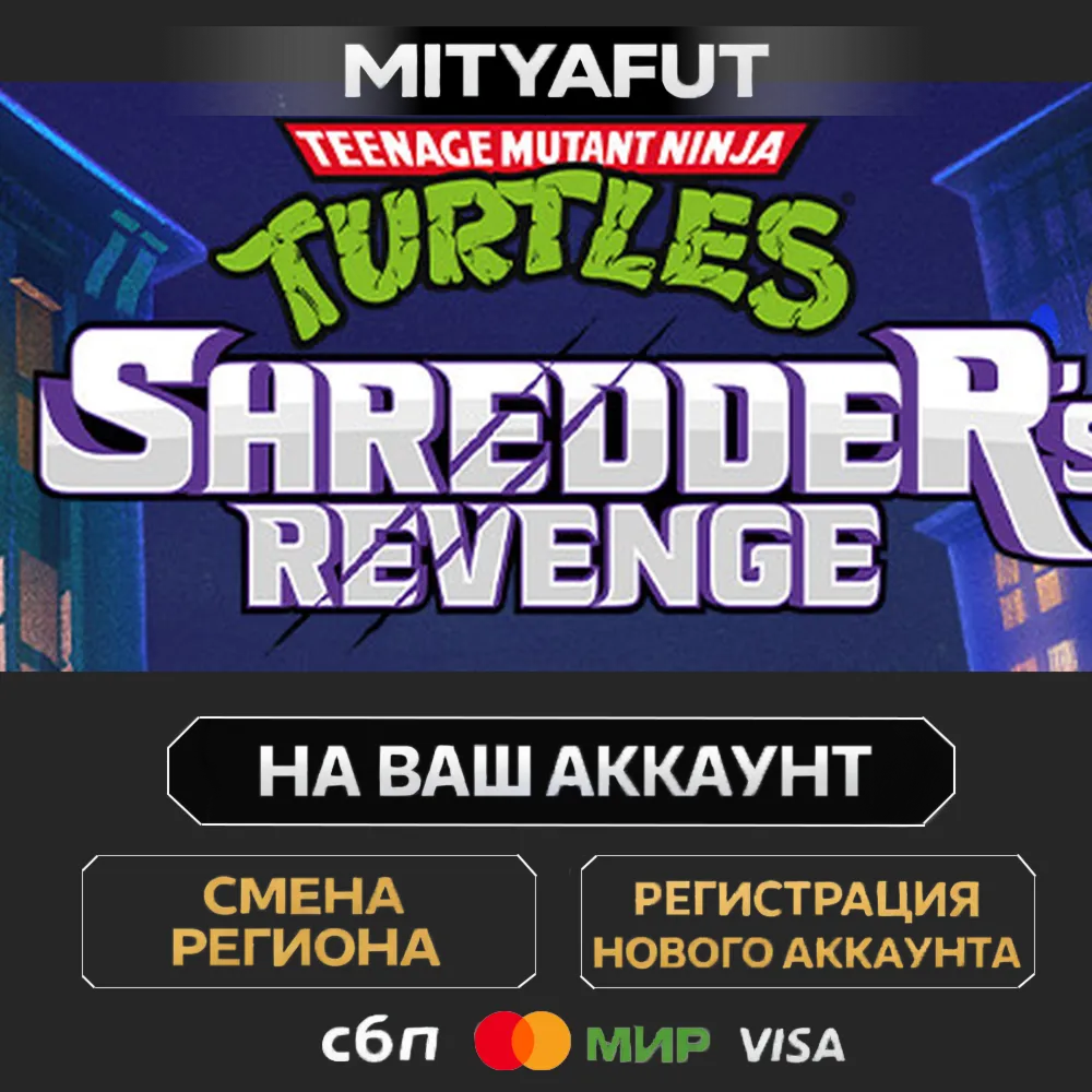 Teenage Mutant Ninja Turtles: Shredder's Revenge | ПОДАРОК STEAM