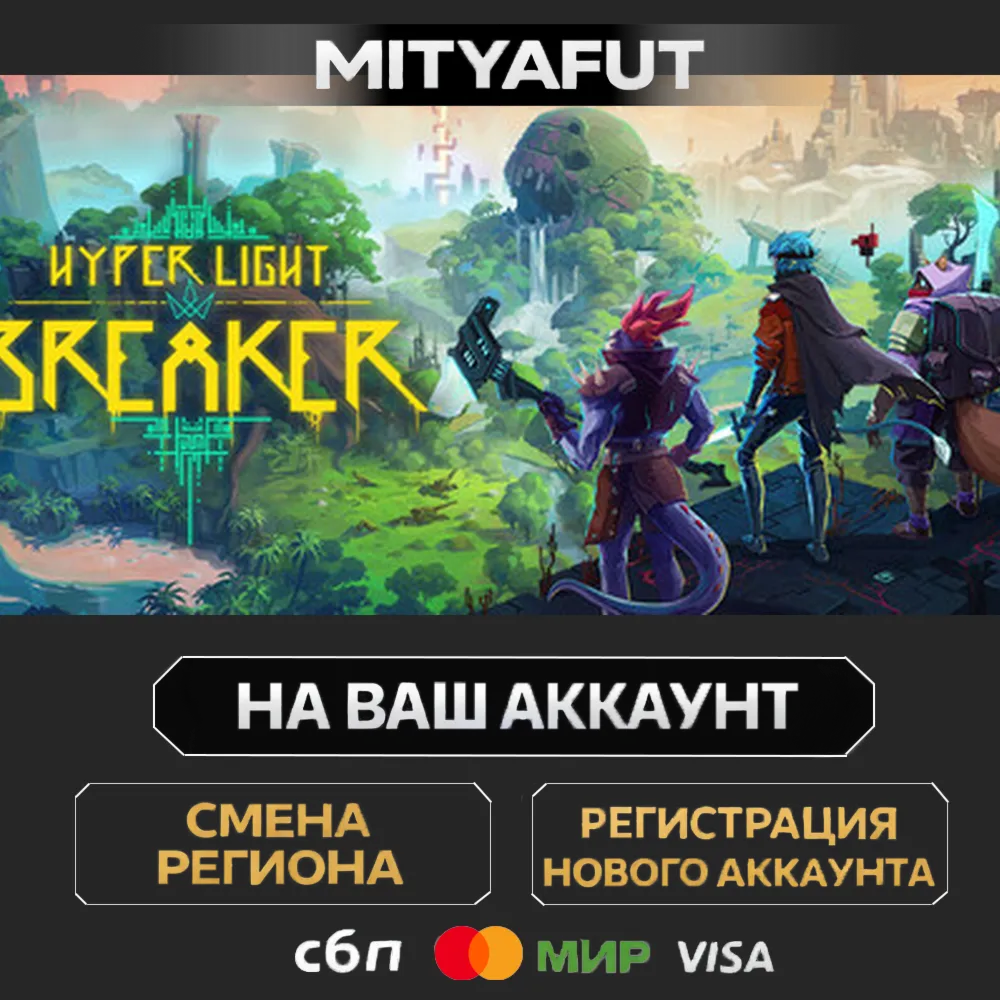 Hyper Light Breaker | ПОДАРОК STEAM