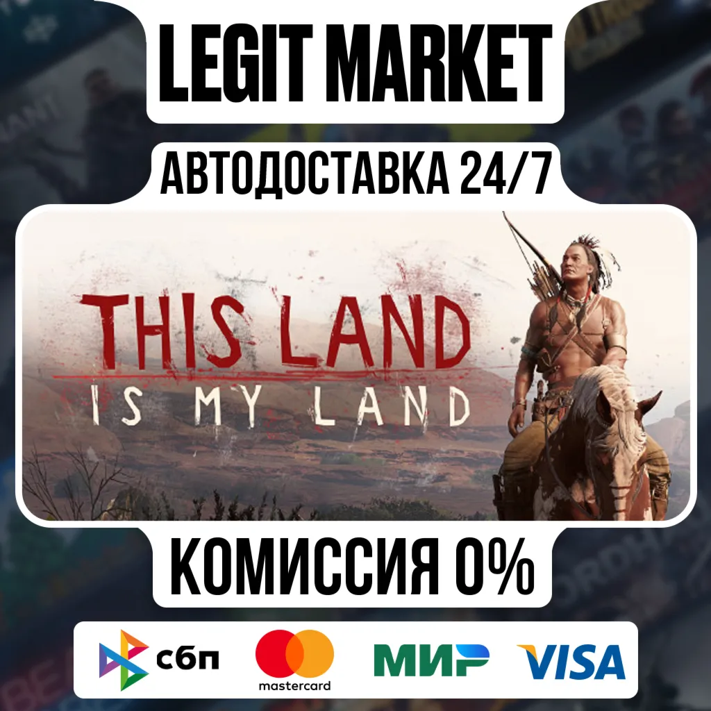 This Land Is My Land / Steam АВТО / РУ + МИР