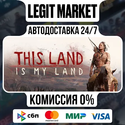 This Land Is My Land / Steam АВТО / РУ + МИР