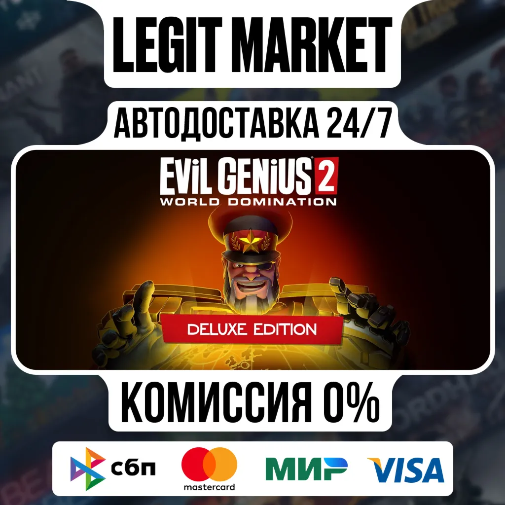 Evil Genius 2 Deluxe Edition / Steam АВТО / РУ + МИР